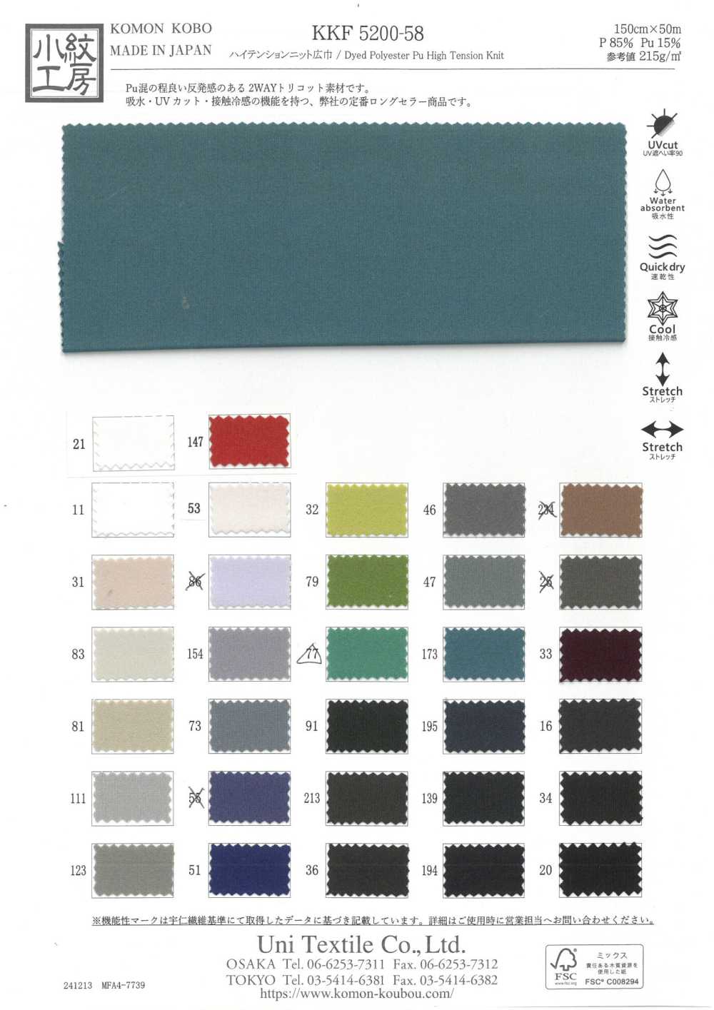 KKF5200-58 محبوك عالي المطاطية بعرض واسع[نسيج / قماش] Uni Textile (Komon Kobo)