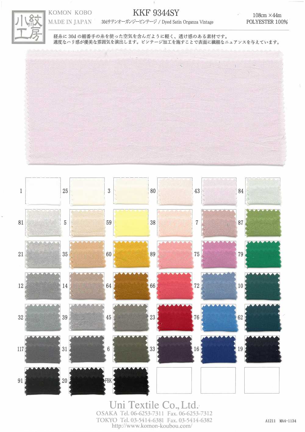 KKF9344SY أورغاندي ساتان 30d فينتاج[نسيج / قماش] Uni Textile (Komon Kobo)