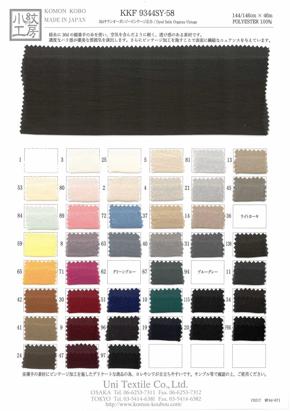 KKF9344SY-58 30D أورغنزا ساتان عتيق[نسيج / قماش] Uni Textile (Komon Kobo)
