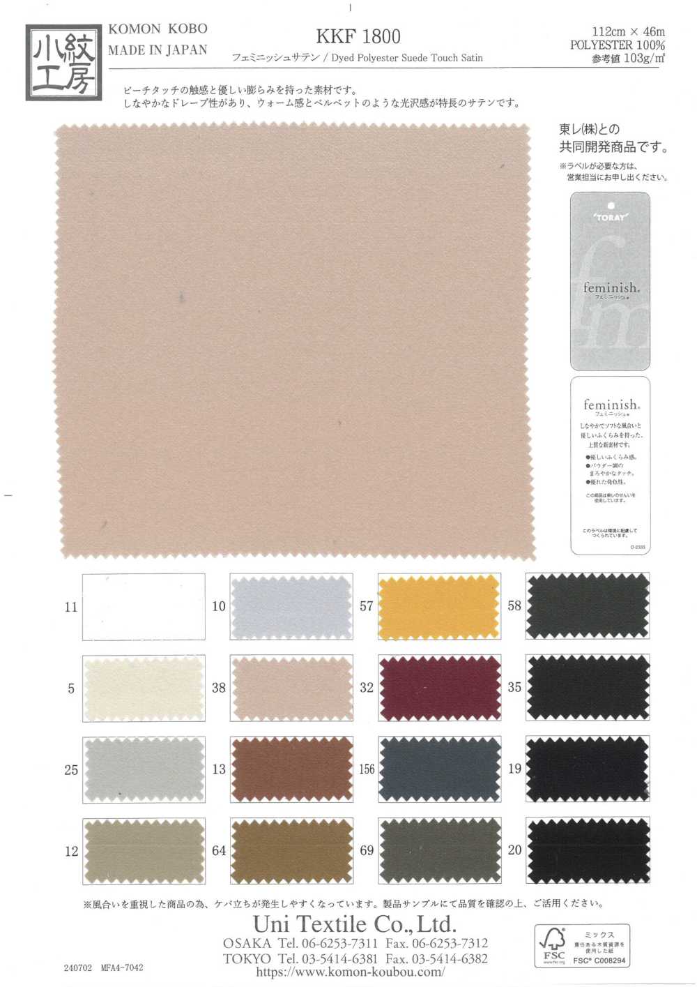 KKF1800 ساتان فيمينش[نسيج / قماش] Uni Textile (Komon Kobo)