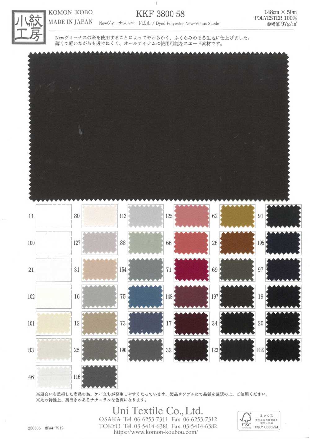 KKF3800-58 Venus Suede بعرض واسع جديد[نسيج / قماش] Uni Textile (Komon Kobo)