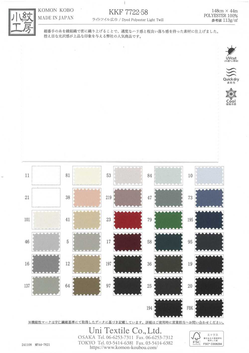 KKF7722-58 تويل خفيف بعرض واسع[نسيج / قماش] Uni Textile (Komon Kobo)