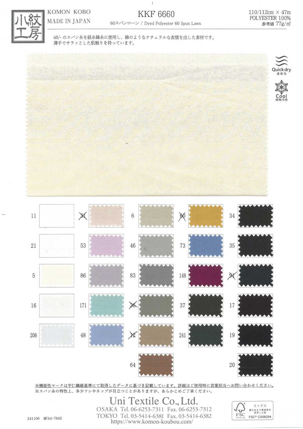 KKF6660 60 لاون مغزول[نسيج / قماش] Uni Textile (Komon Kobo)