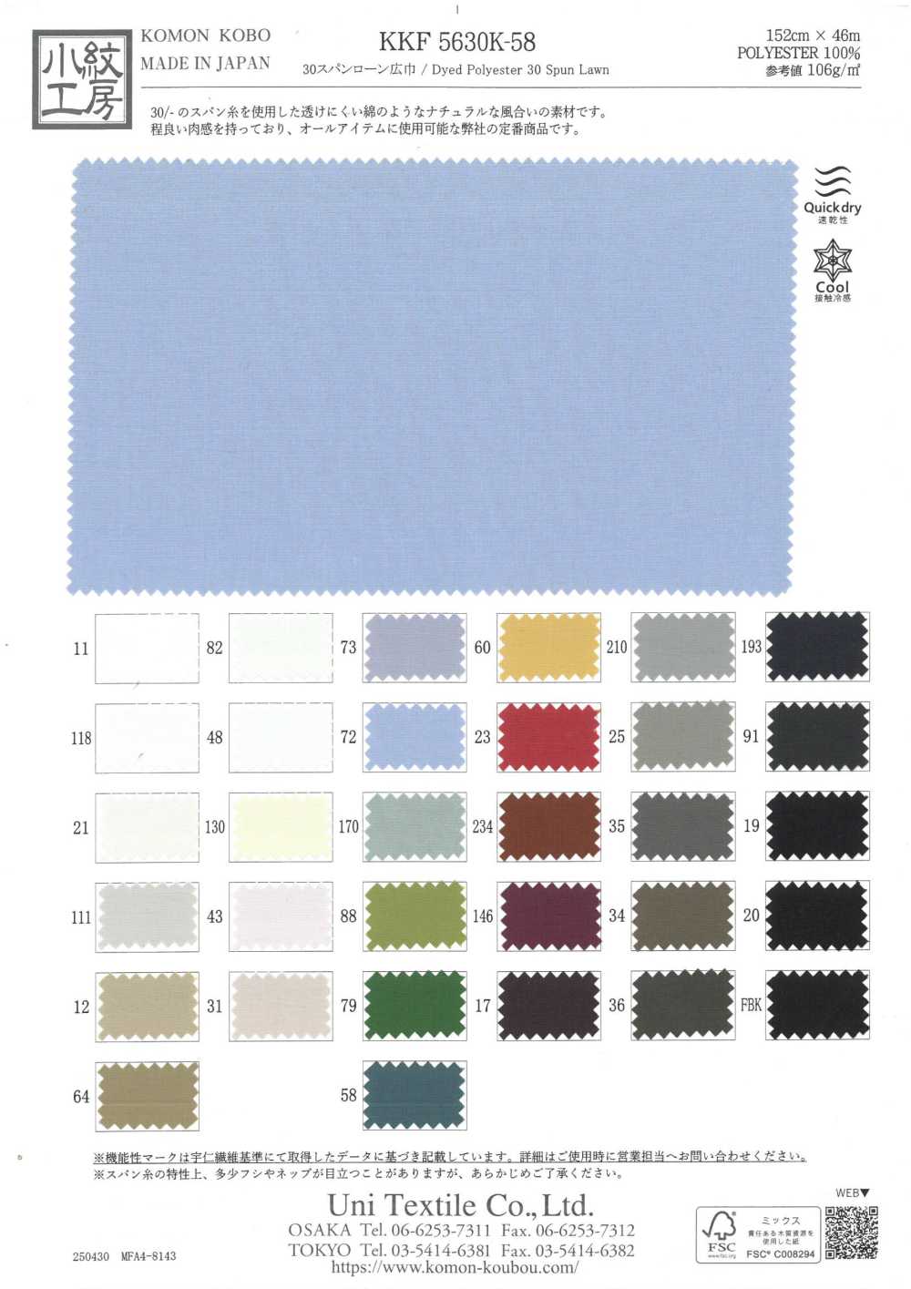 KKF5630K-58 لاون مغزول 30 بعرض واسع[نسيج / قماش] Uni Textile (Komon Kobo)