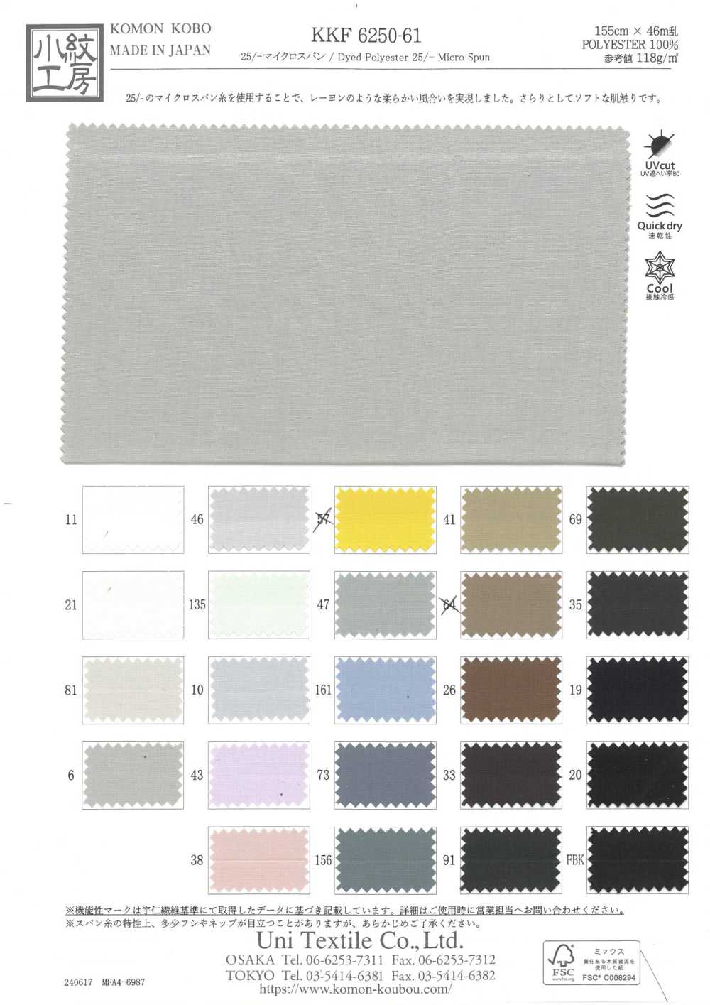 KKF6250-61 25/- مايكرو سبن[نسيج / قماش] Uni Textile (Komon Kobo)