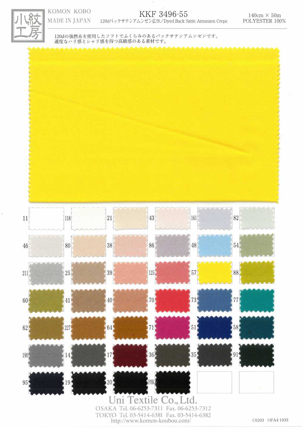 KKF3496-55 120d ساتان خلفي أموزن عريض العرض[Textile / Fabric] Uni Textile (Komon Kobo)