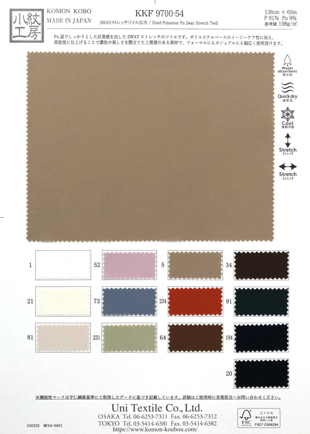 KKF9700-54 تويل مطاطي ثنائي الاتجاه بعرض واسع[Textile / Fabric] Uni Textile (Komon Kobo)