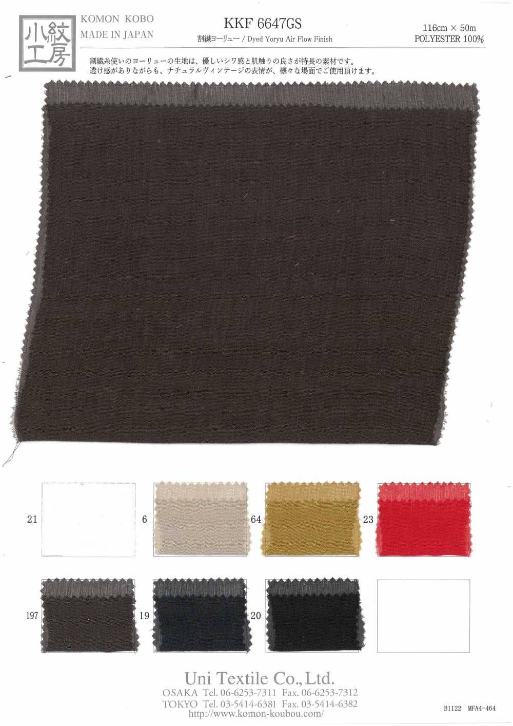 KKF6647GS يوريو بألياف مقسمة[نسيج / قماش] Uni Textile (Komon Kobo)