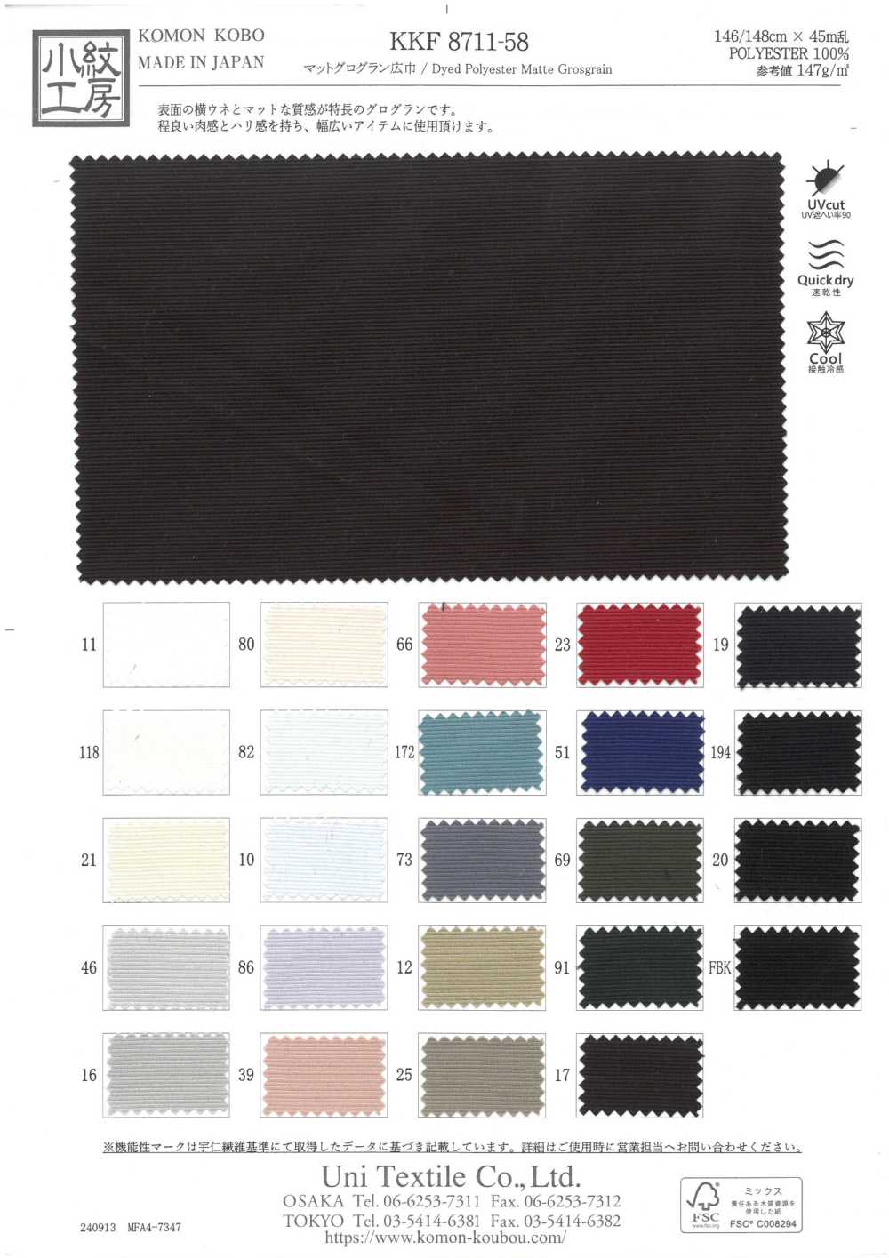 KKF8711-58 غروسغرين مطفي بعرض كبير[نسيج / قماش] Uni Textile (Komon Kobo)