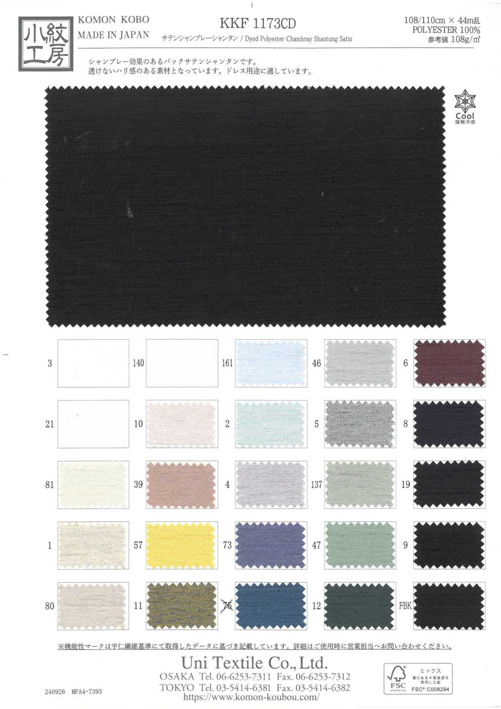 KKF1173CD ساتان شامبراي شانتونغ[نسيج / قماش] Uni Textile (Komon Kobo)