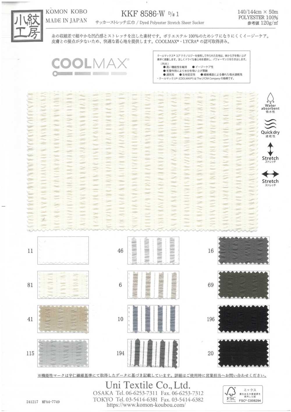 KKF8586-W-1 سييرسَكر مطاطي مخطط عريض العرض[نسيج / قماش] Uni Textile (Komon Kobo)