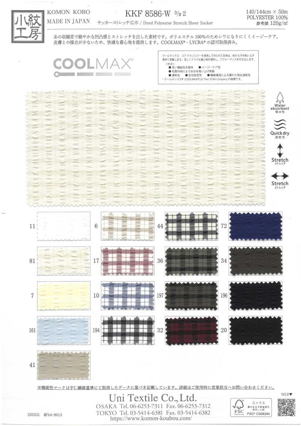 KKF8586-W-2 سيرسَكر مطاطي عريض العرض كاروهات[Textile / Fabric] Uni Textile (Komon Kobo)