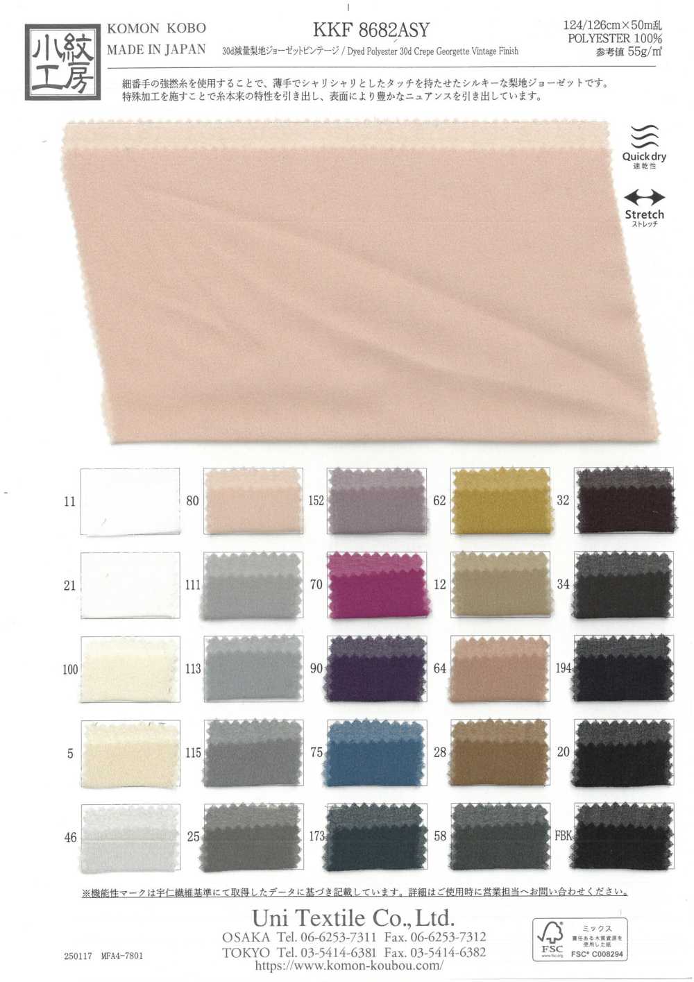 KKF8682ASY 30d خفيف الوزن بسطح مغسول بالرمل GC فينتاج[Textile / Fabric] Uni Textile (Komon Kobo)