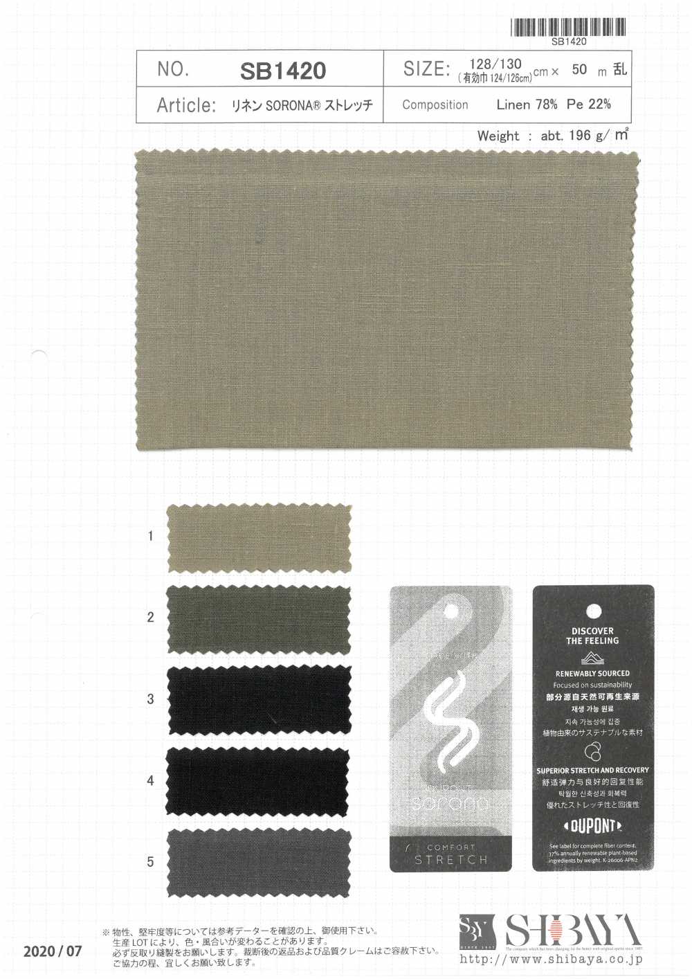 SB1420 كتان SORONA® مطاطي[نسيج / قماش] SHIBAYA