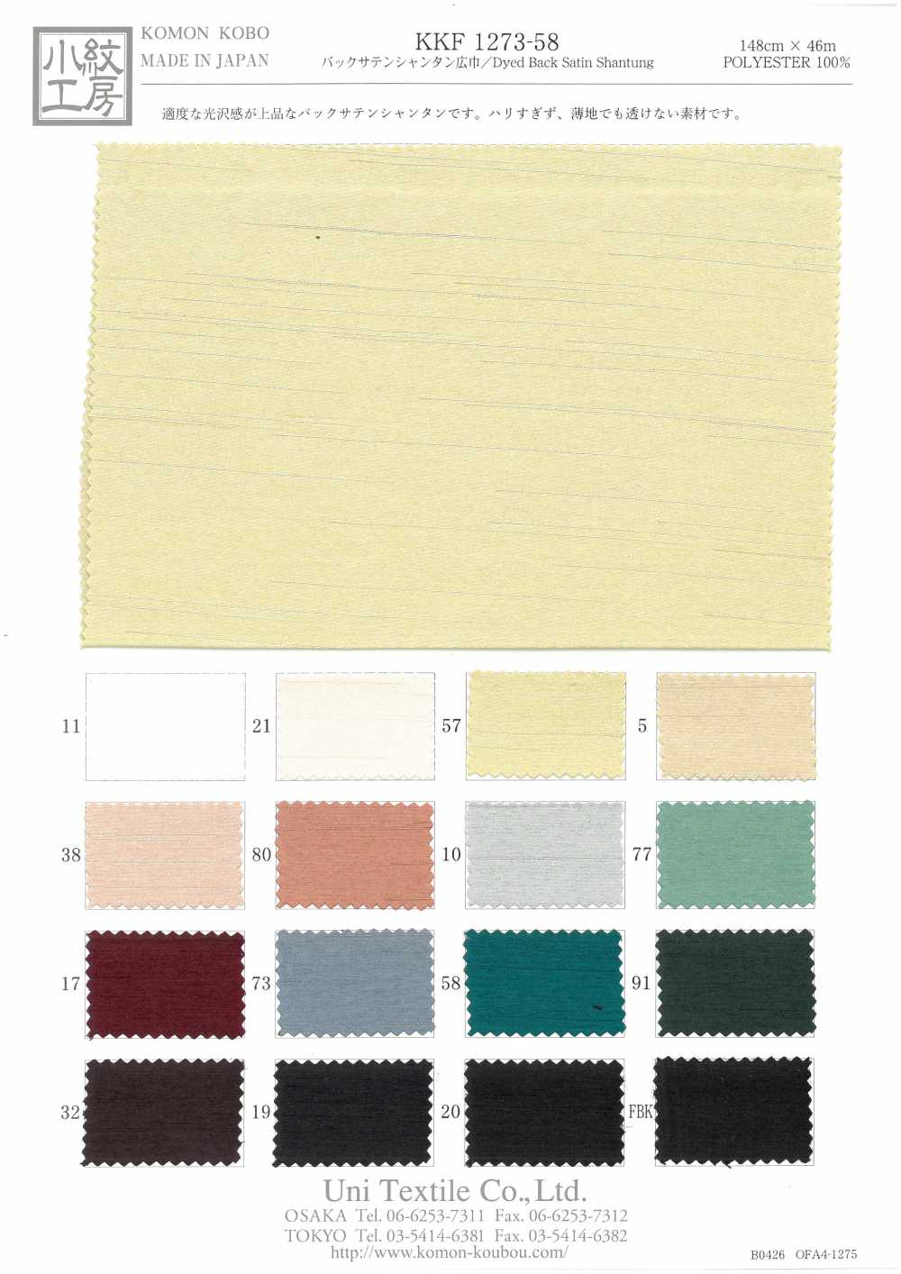 KKF1273-58 شانتون ساتان خلفي عريض العرض[نسيج / قماش] Uni Textile (Komon Kobo)