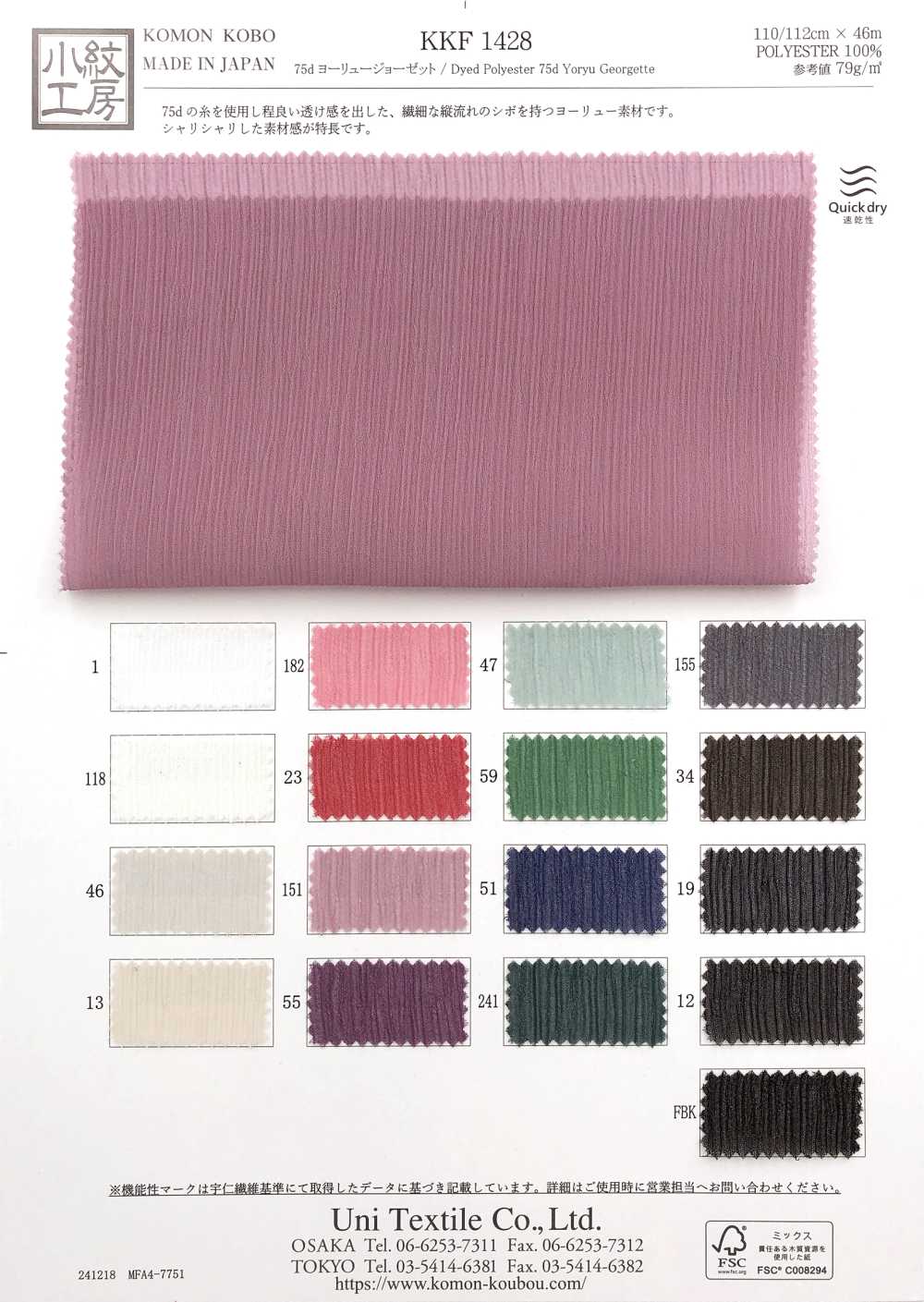 KKF1428 75d يوريو GC[نسيج / قماش] Uni Textile (Komon Kobo)