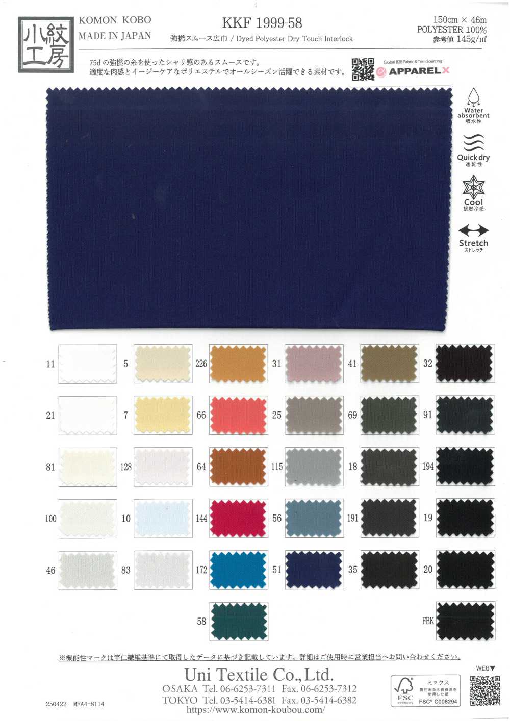 KKF1999-58 حياكة إنترلوك دائرية عالية الالتواء، عرض عريض[Textile / Fabric] Uni Textile (Komon Kobo)