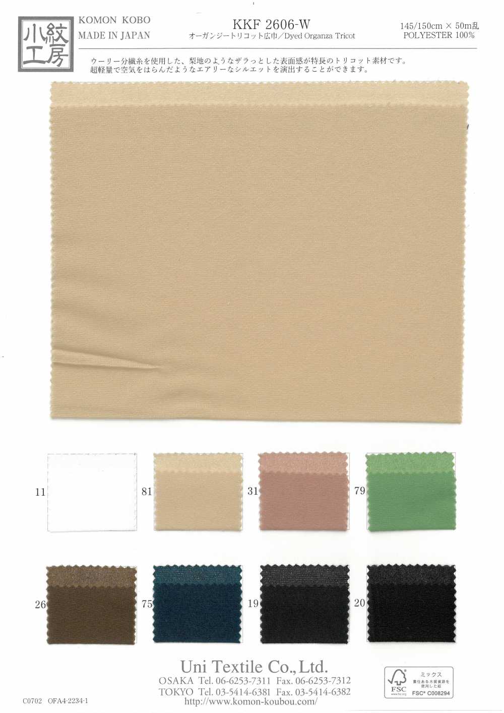 KKF2606-W أورغانزا تريكوت بعرض واسع[نسيج / قماش] Uni Textile (Komon Kobo)