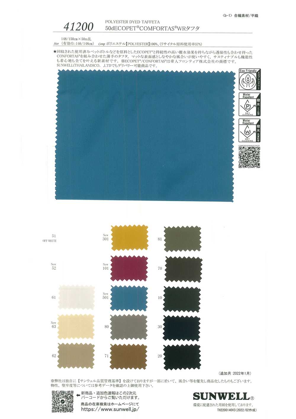 41200 50d ECOPET® COMFORTAS® WR طافتا[نسيج / قماش] SUNWELL