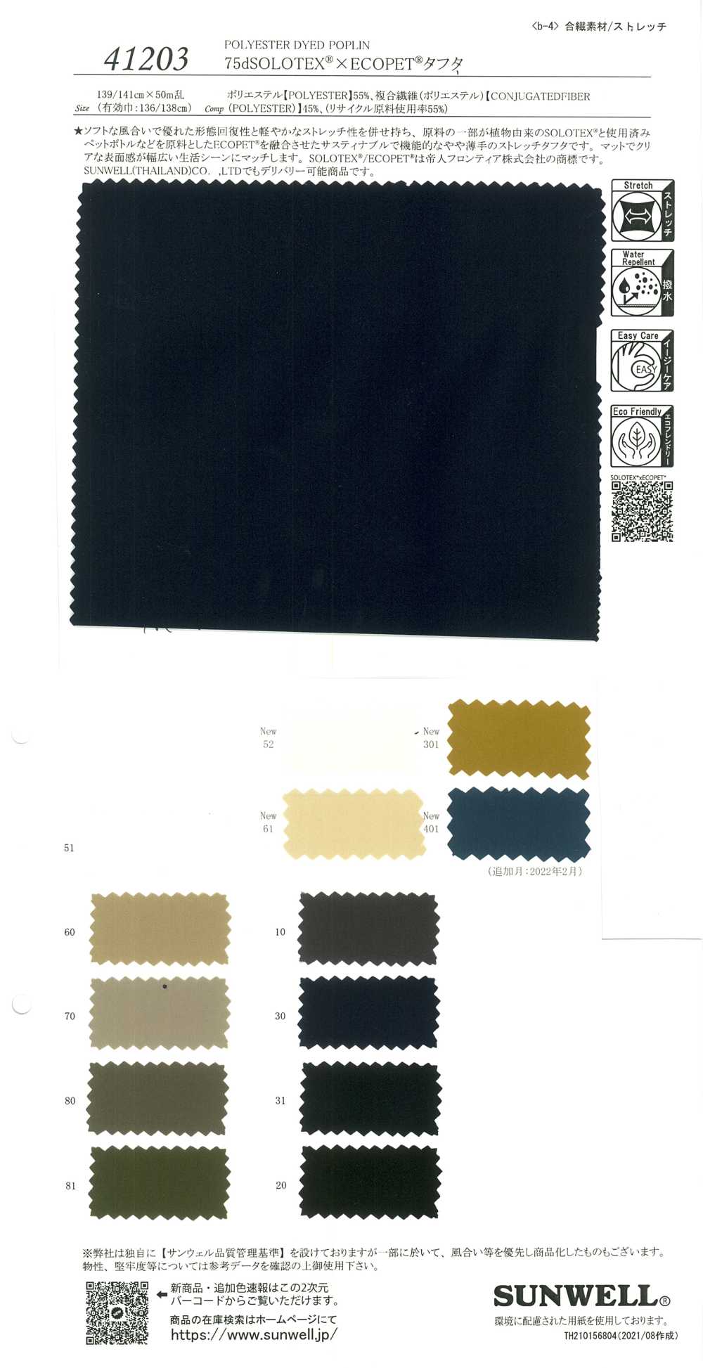 41203 75d SOLOTEX® ECOPET® تافتا[نسيج / قماش] SUNWELL