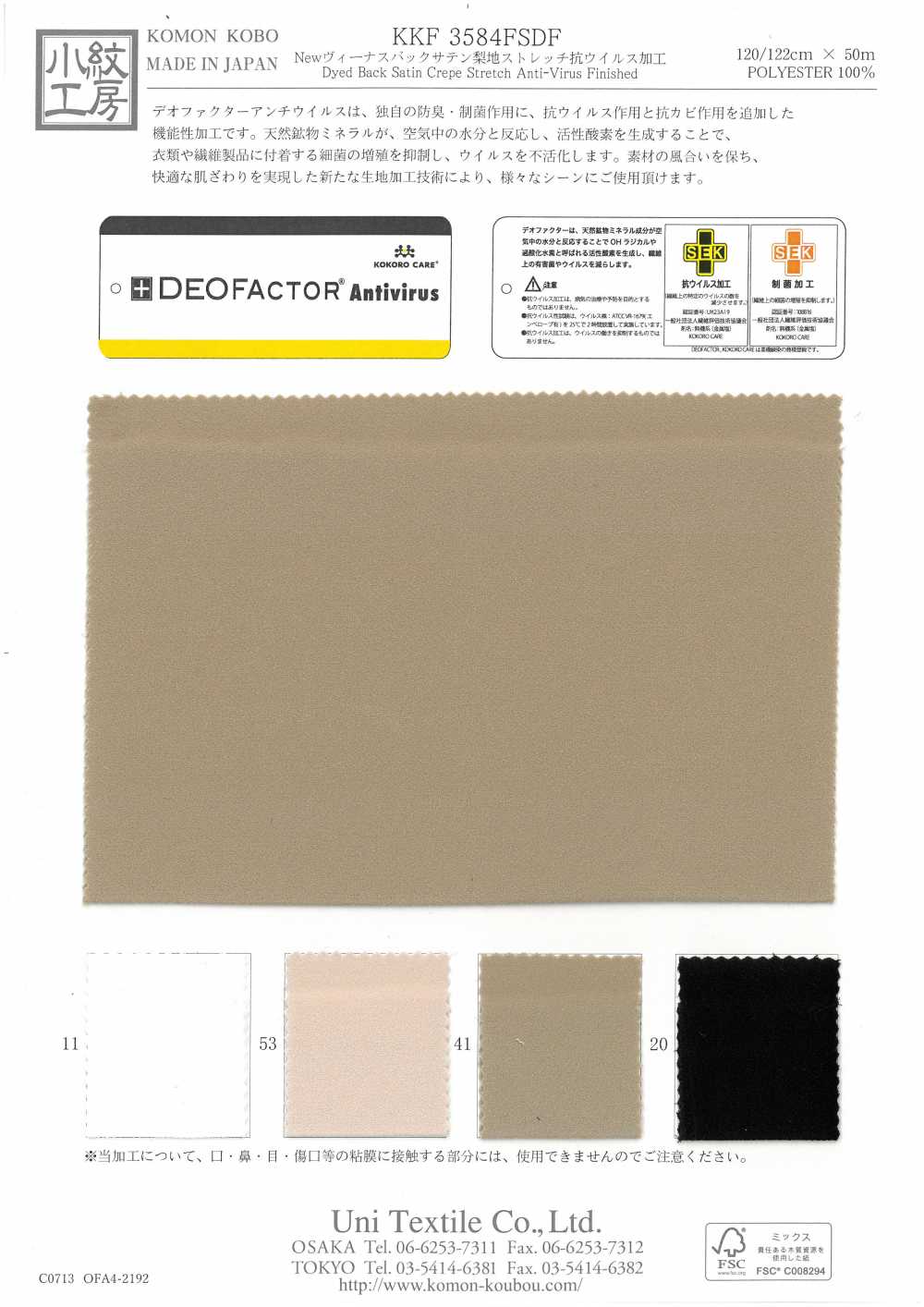 KKF3584FSDF Antiviral Processing Venus Back Satin Sandwash Surface Stretch[نسيج / قماش] Uni Textile (Komon Kobo)