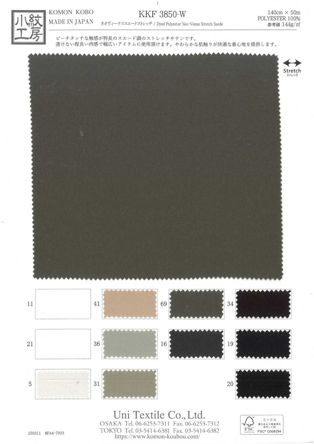 KKF3850-W نيو فينوس سوييد مطاطي[نسيج / قماش] Uni Textile (Komon Kobo)