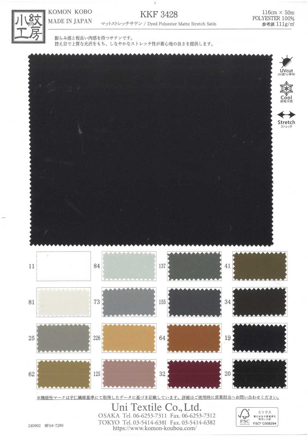 KKF3428 ساتان مطفي مطاطي[نسيج / قماش] Uni Textile (Komon Kobo)