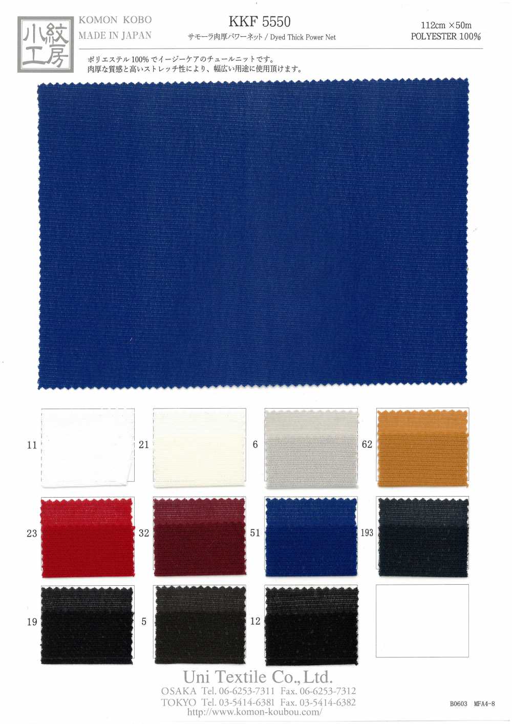 KKF5550 سمورا شبك قوة ثقيل الوزن[نسيج / قماش] Uni Textile (Komon Kobo)