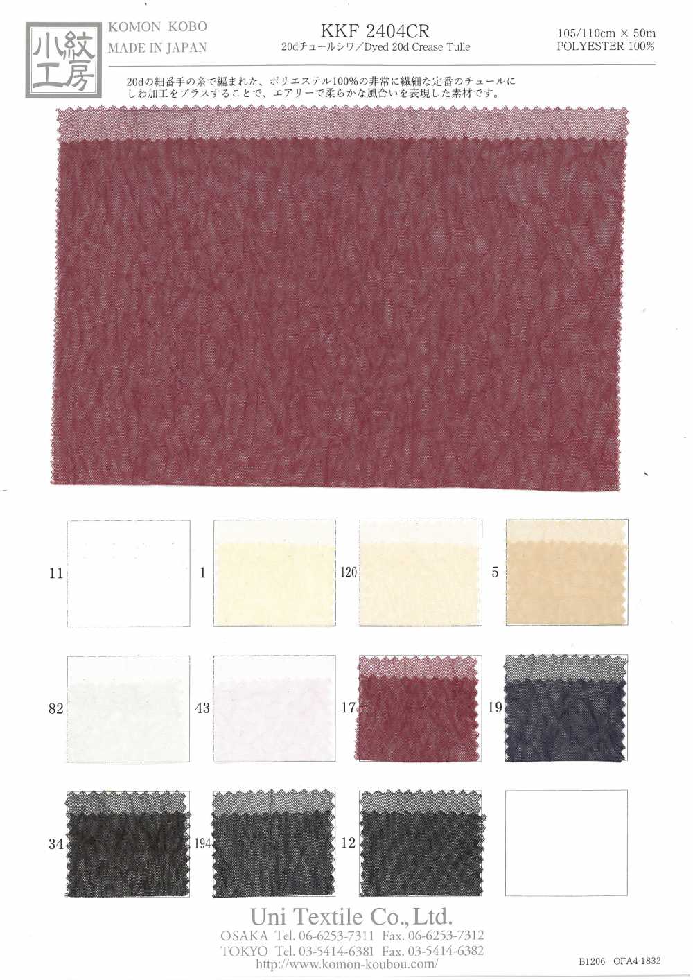 KKF2404CR تول مجعّد 20D[نسيج / قماش] Uni Textile (Komon Kobo)
