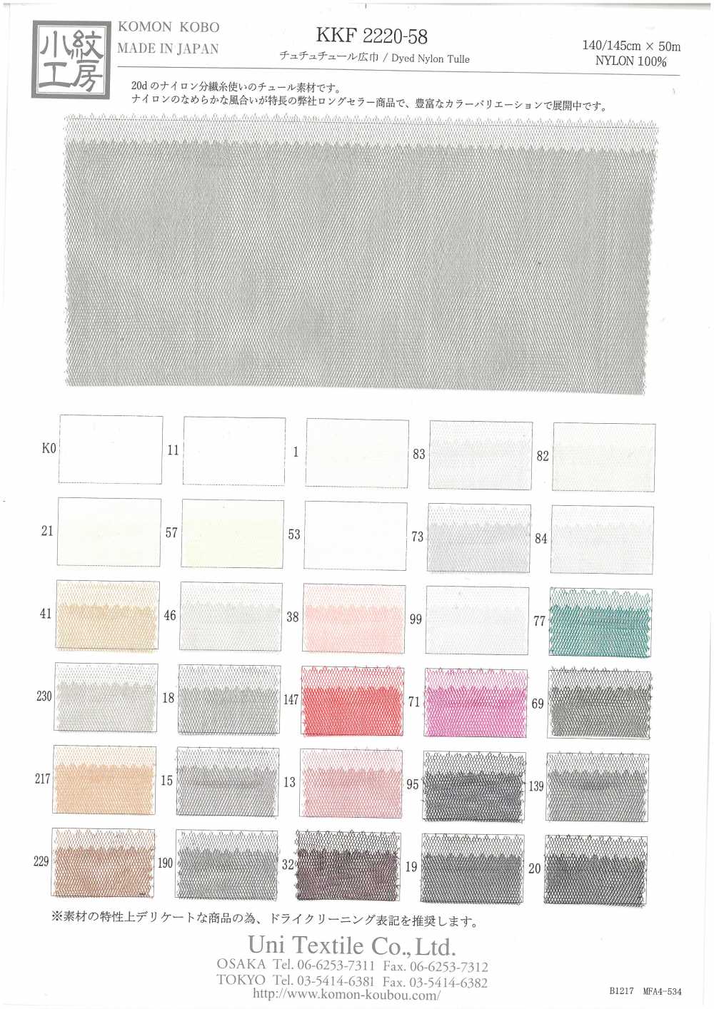 KKF2220-58 Chuchu تول بعرض واسع[نسيج / قماش] Uni Textile (Komon Kobo)