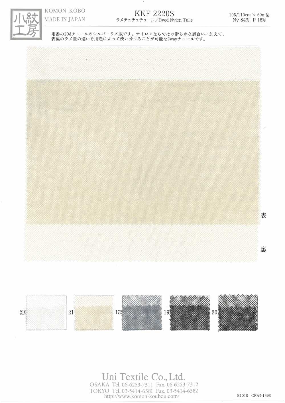 KKF2220S تول لاميه للتوتو[نسيج / قماش] Uni Textile (Komon Kobo)