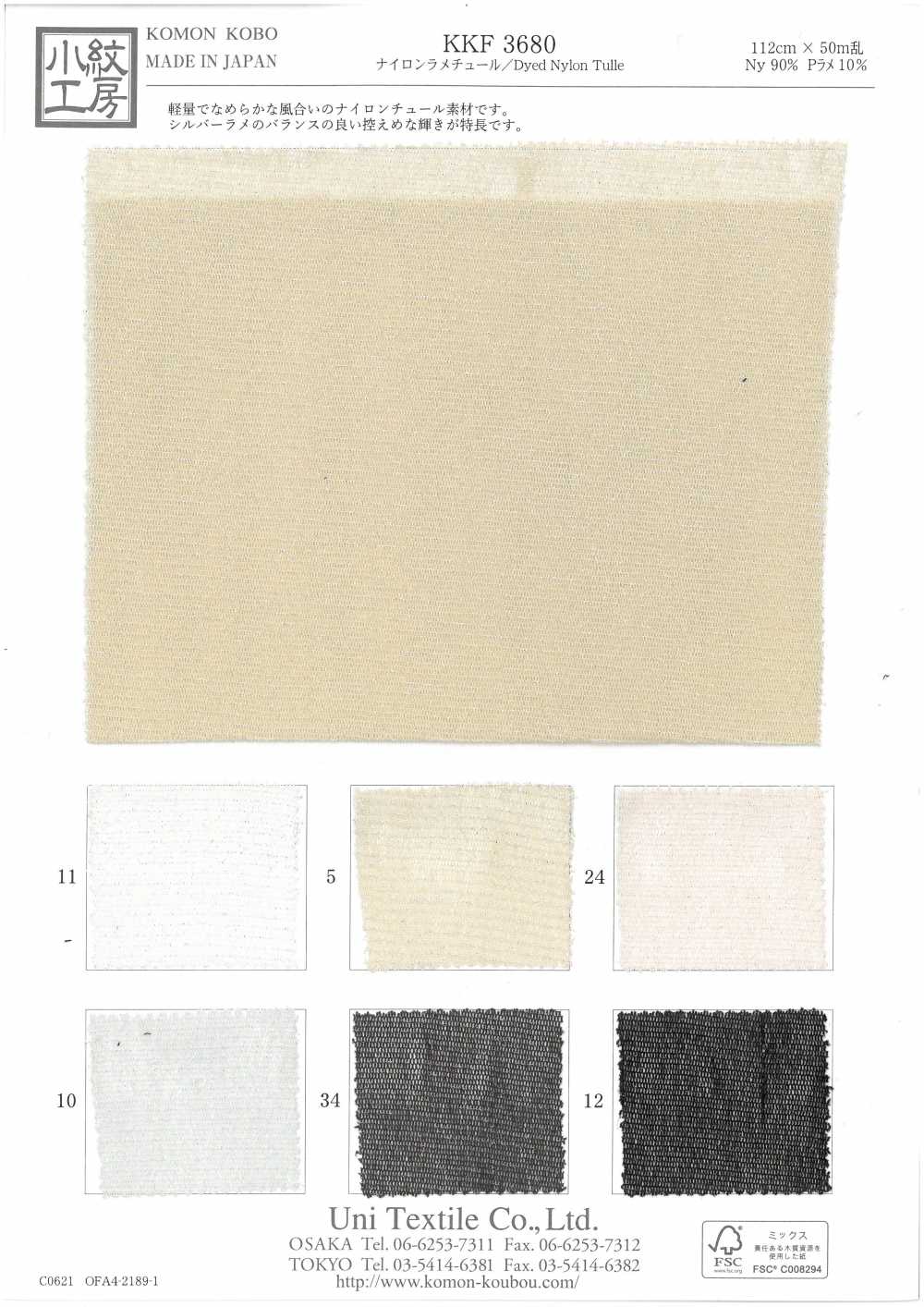 KKF3680 تول لاميه نايلون[نسيج / قماش] Uni Textile (Komon Kobo)