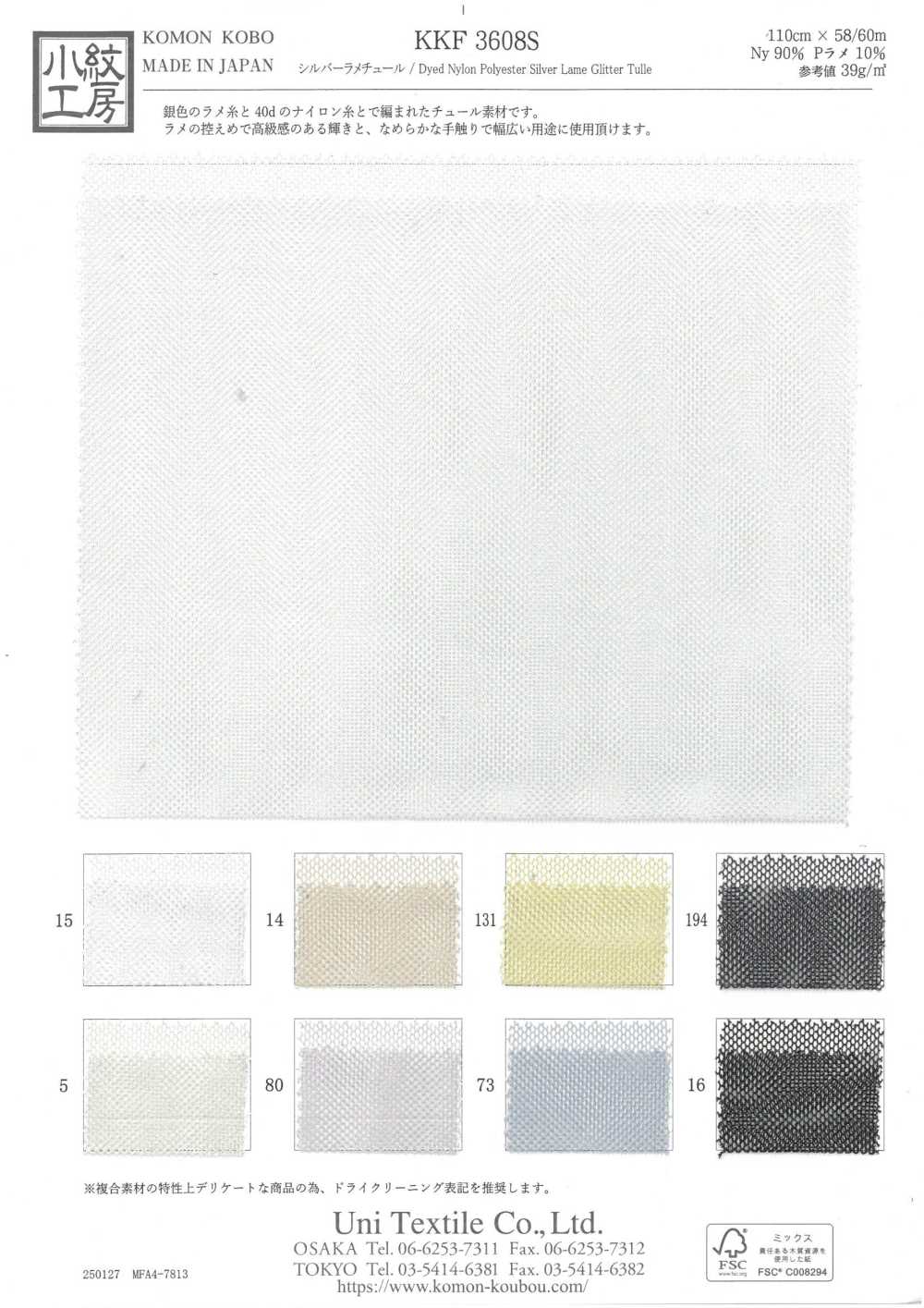 KKF3608S تول لاميه فضي[نسيج / قماش] Uni Textile (Komon Kobo)