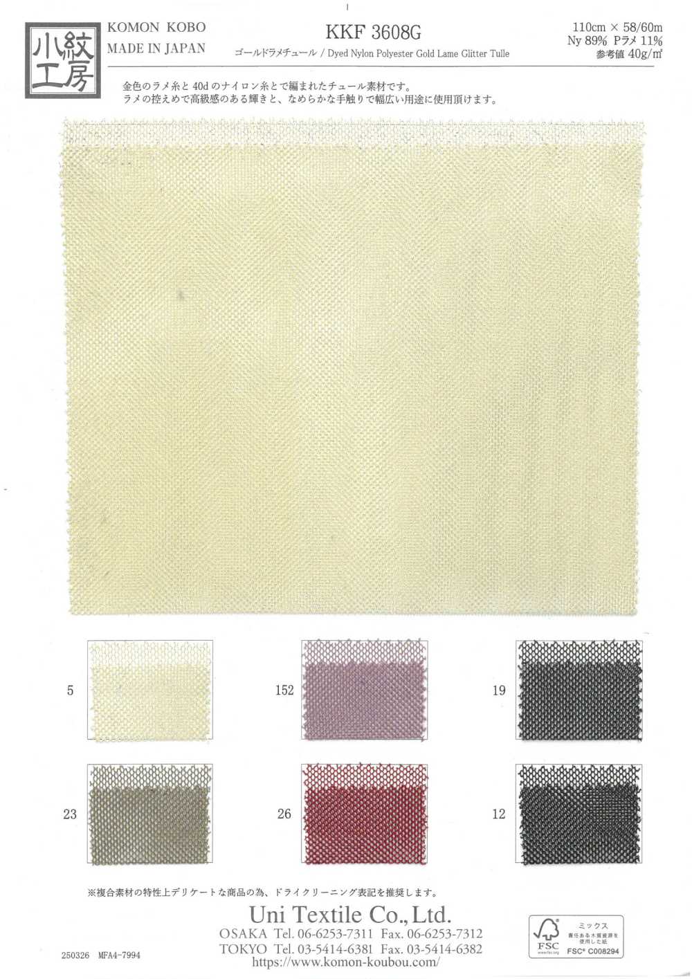 KKF3608G تول لاميه ذهبي[نسيج / قماش] Uni Textile (Komon Kobo)