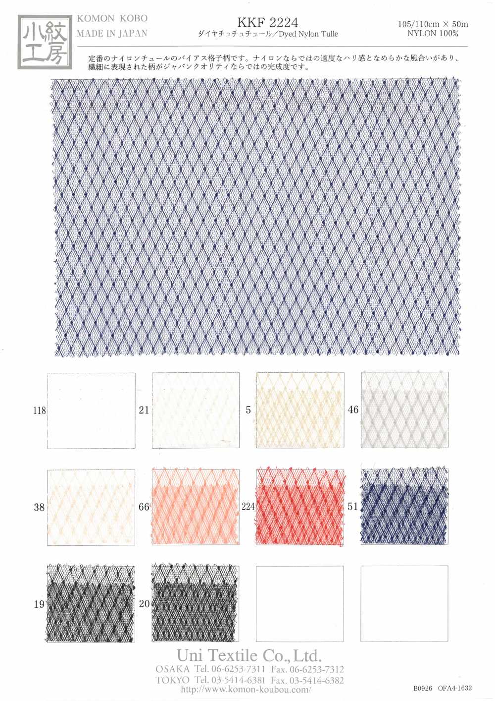 KKF2224 تول توتو الماسي[نسيج / قماش] Uni Textile (Komon Kobo)