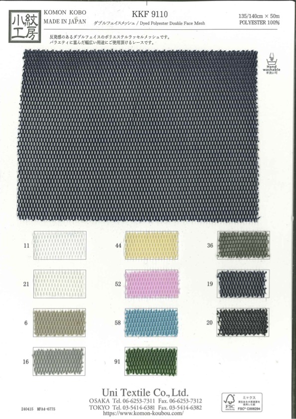 KKF9110 شبكة مزدوجة الوجه[نسيج / قماش] Uni Textile (Komon Kobo)