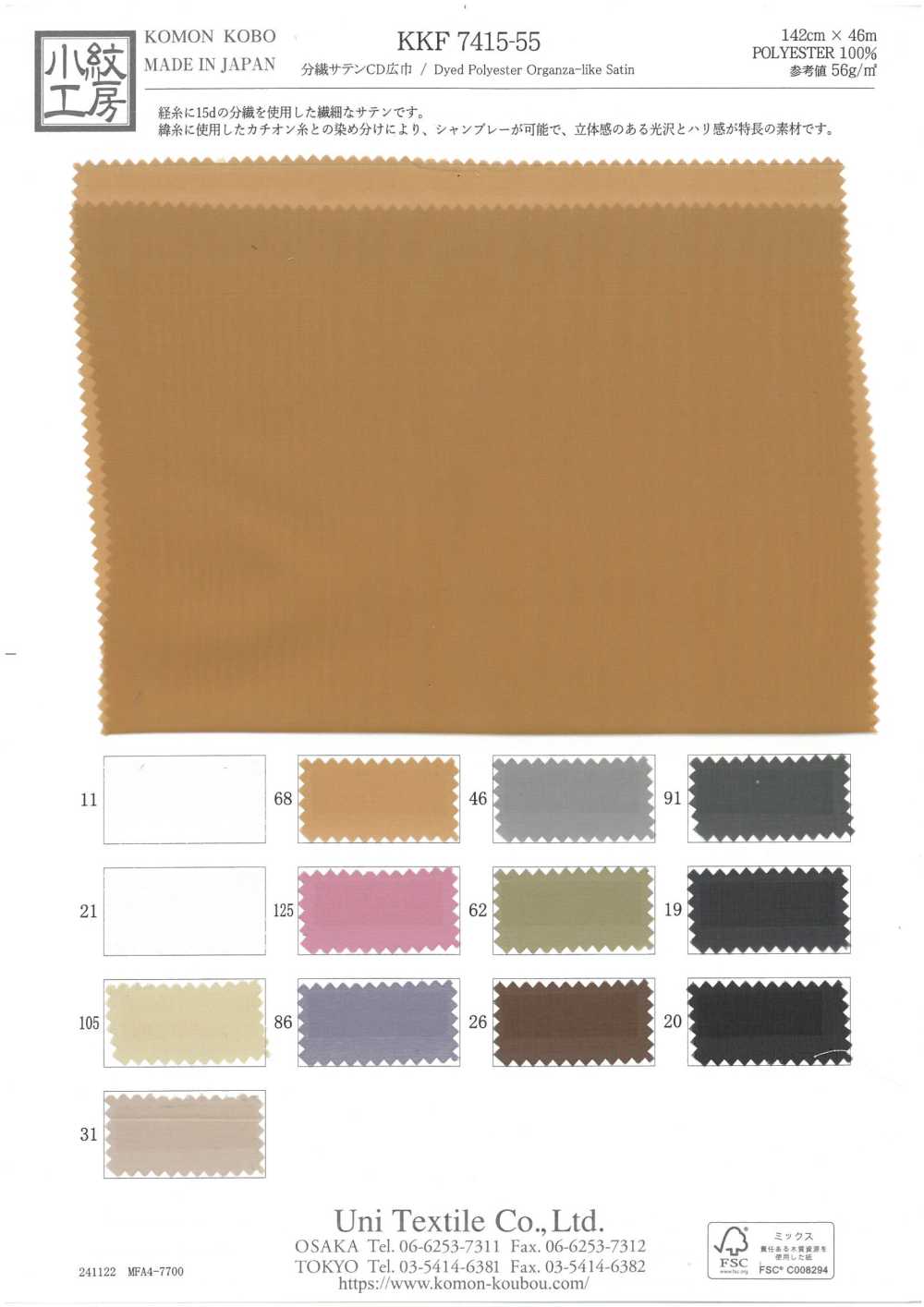 KKF7415-55 ساتان بخيط مشقوق CD عريض العرض[Textile / Fabric] Uni Textile (Komon Kobo)