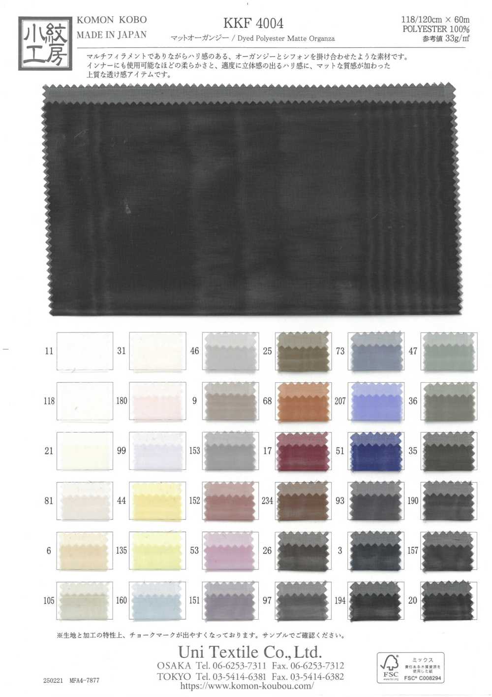 KKF4004 أورغانزا غير لامع[نسيج / قماش] Uni Textile (Komon Kobo)