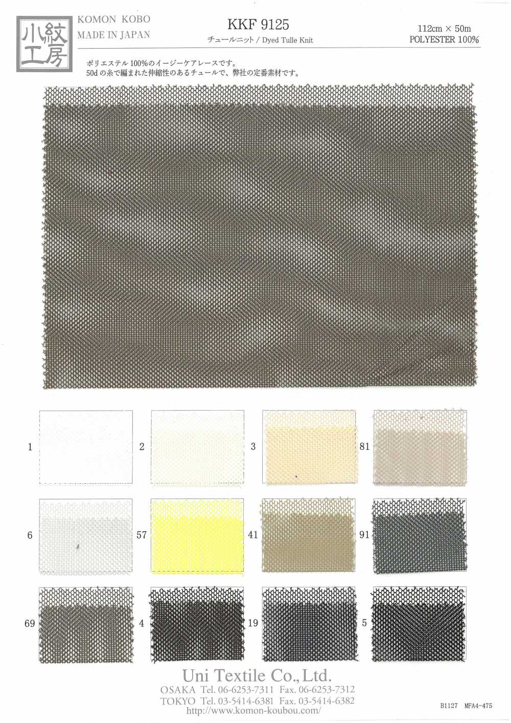 KKF9125 تول محبوك[Textile / Fabric] Uni Textile (Komon Kobo)