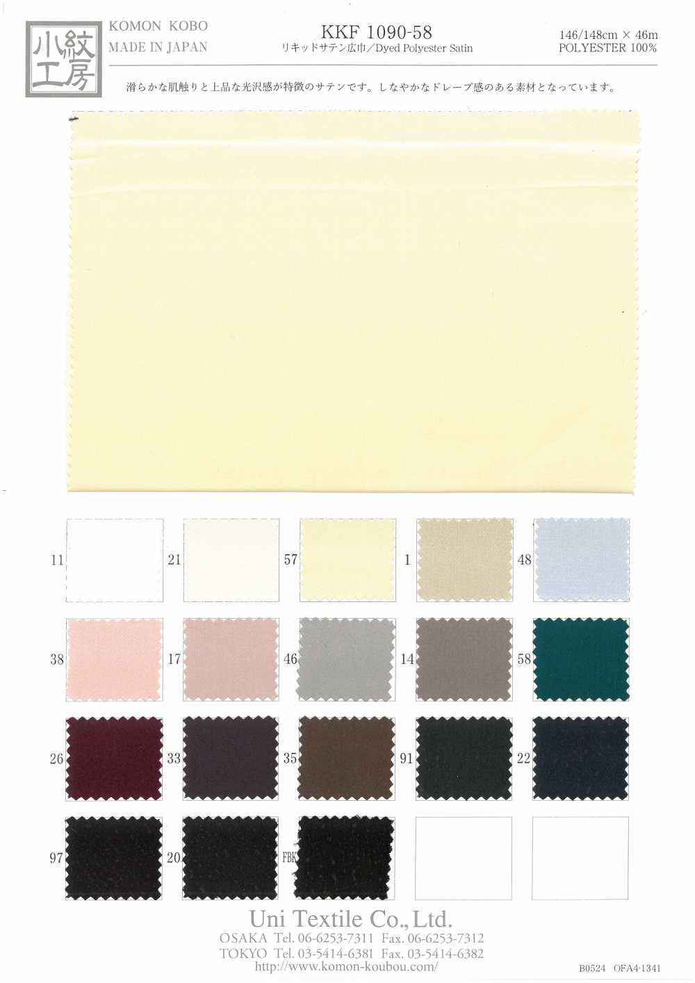 KKF1090-58 ساتان سائل بعرض واسع[نسيج / قماش] Uni Textile (Komon Kobo)