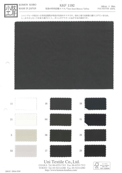 KKF1192 تافتا ذاكرة الشكل مصبوغ بالخيوط[نسيج / قماش] Uni Textile (Komon Kobo)