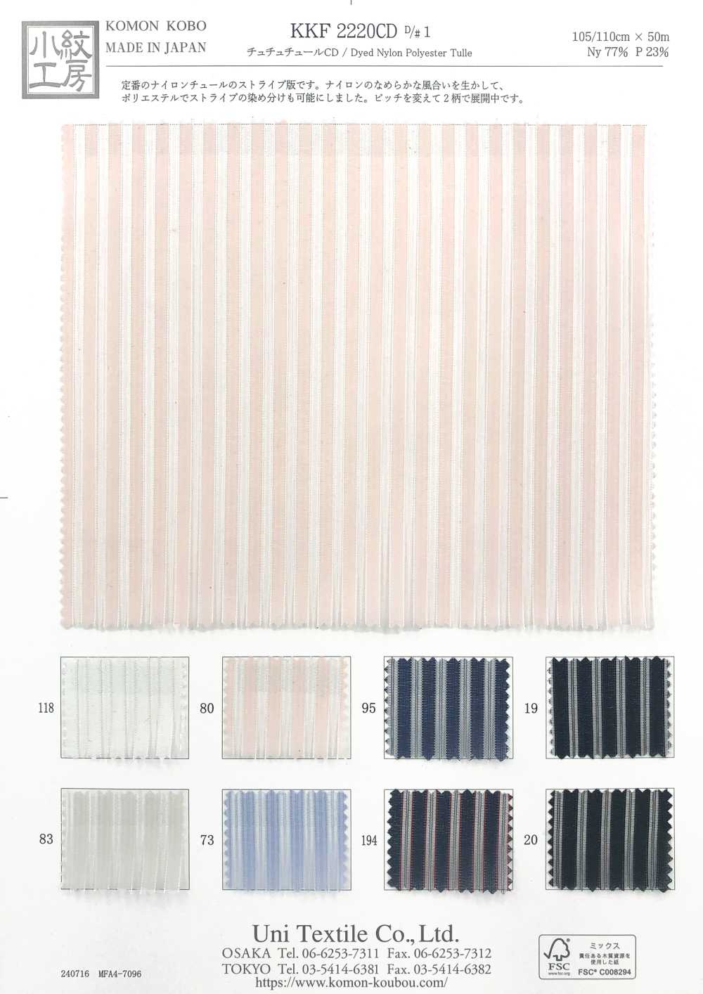 KKF2220CD-D/1 تول توتو CD[نسيج / قماش] Uni Textile (Komon Kobo)