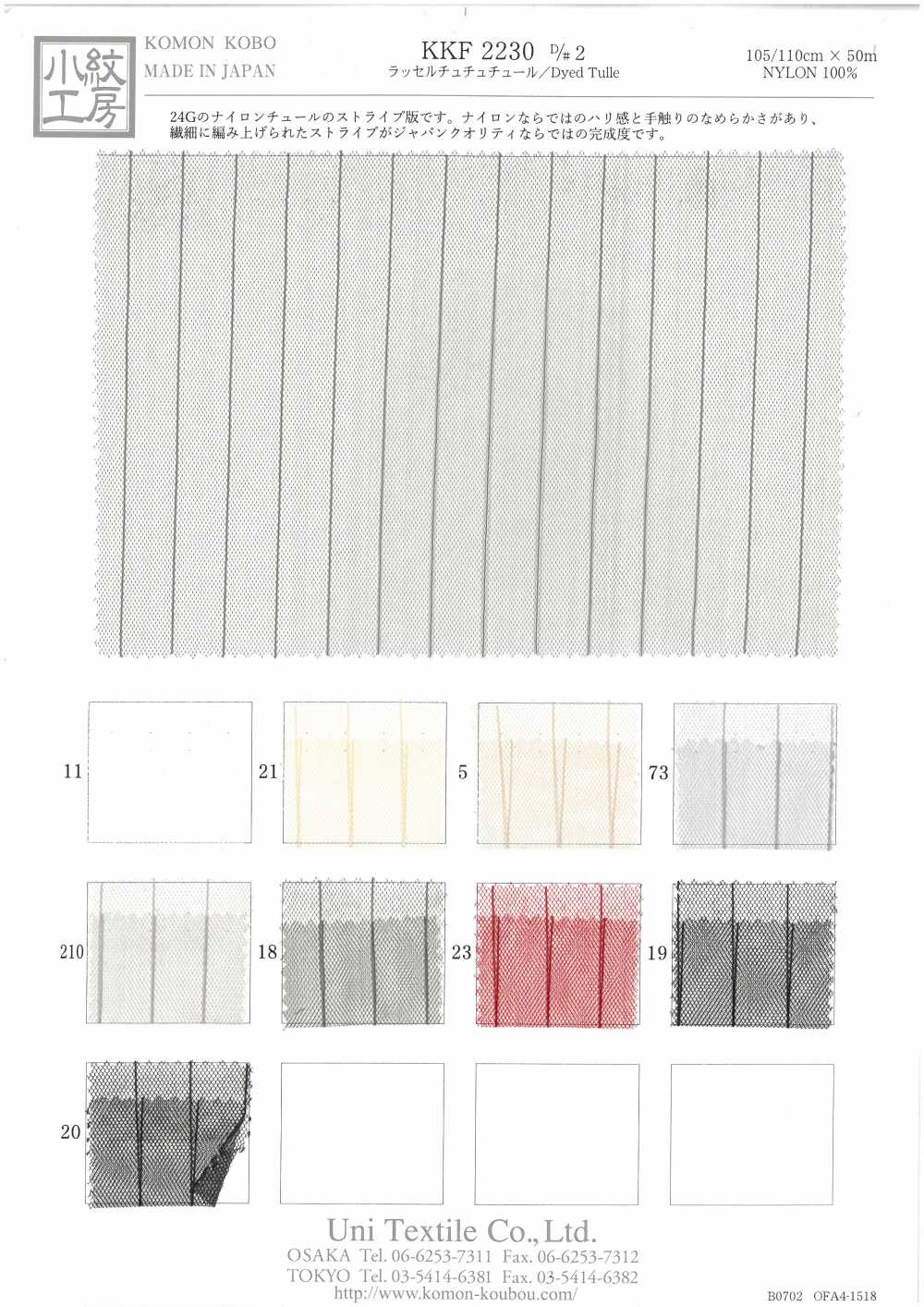 KKF2230-D/2 تول توتو راشيل[نسيج / قماش] Uni Textile (Komon Kobo)