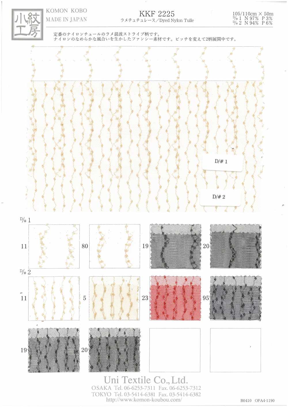 KKF2225-D/2 دانتيل توتو لامع[نسيج / قماش] Uni Textile (Komon Kobo)