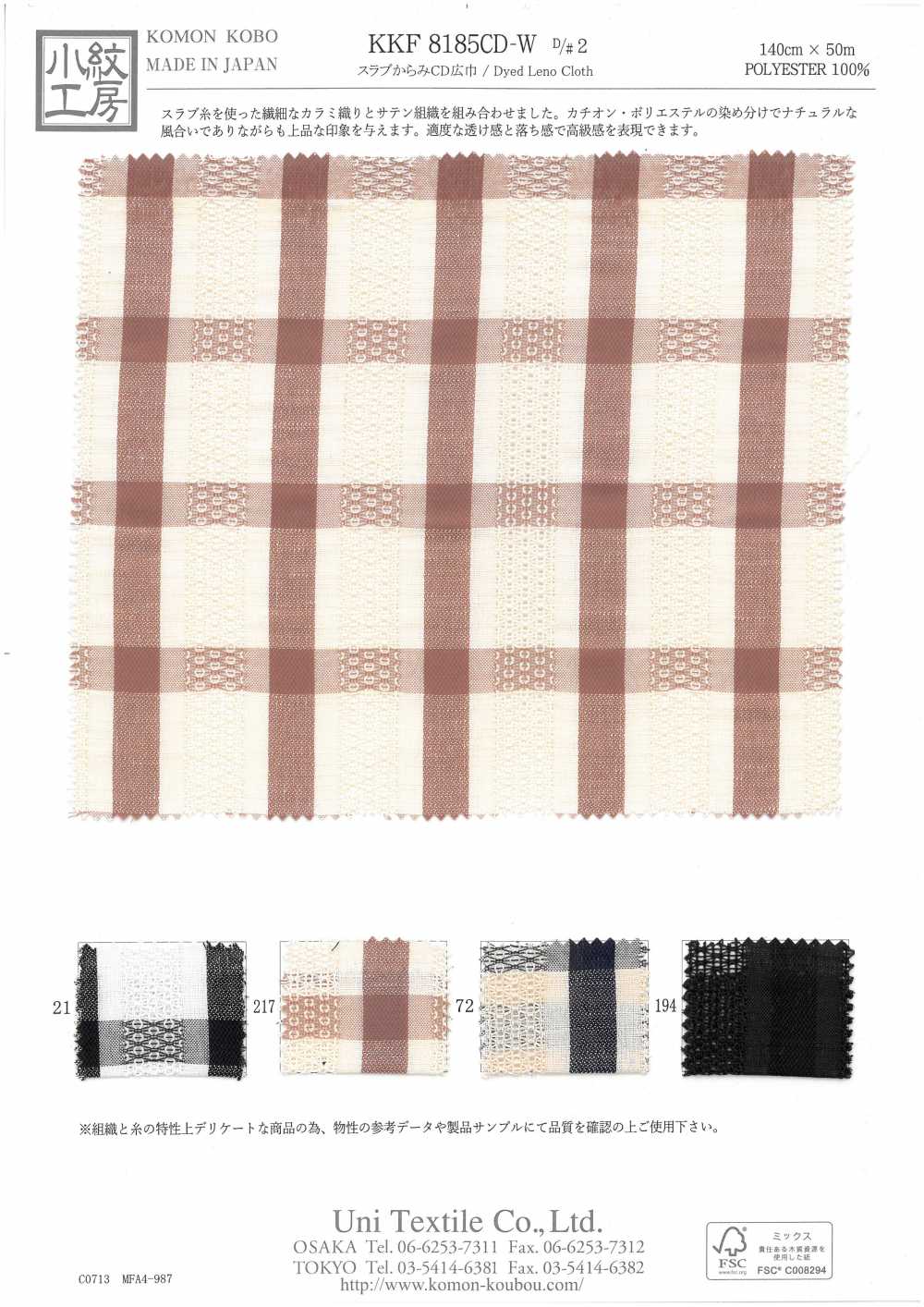 KKF8185CD-W-D/2 سلب لينو CD بعرض واسع[نسيج / قماش] Uni Textile (Komon Kobo)