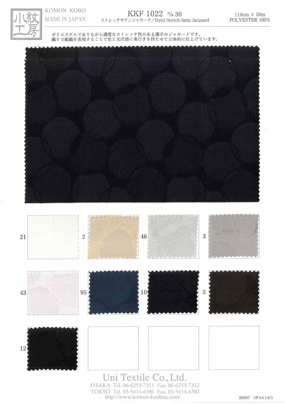 KKF1022-D/30 جاكار ساتان مطاطي[نسيج / قماش] Uni Textile (Komon Kobo)
