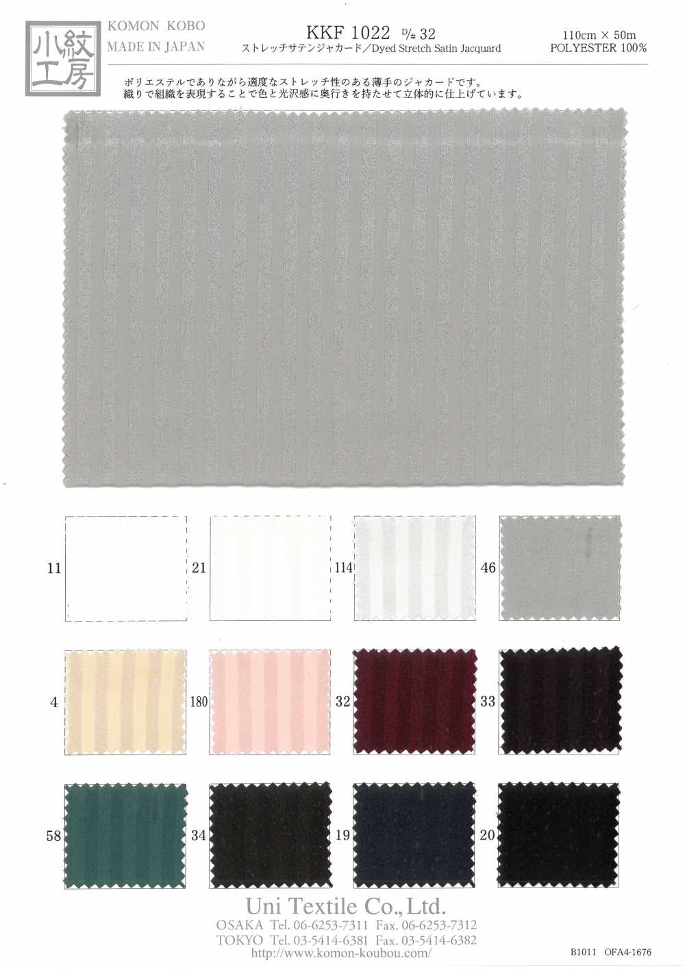 KKF1022-D/32 جاكار ساتان مطاطي[نسيج / قماش] Uni Textile (Komon Kobo)