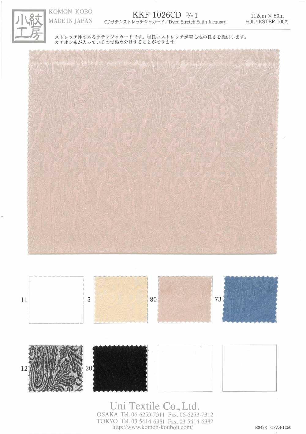 KKF1026CD-D/1 جاكار ساتان مطاطي CD[نسيج / قماش] Uni Textile (Komon Kobo)