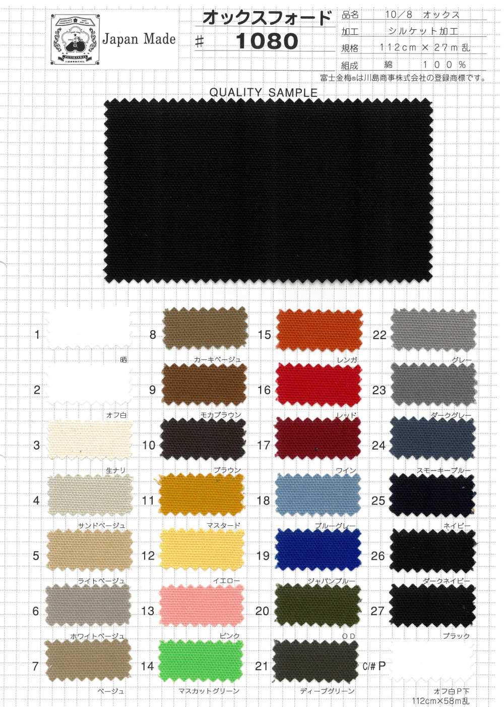 1080 Fujikinbai 10/8 Oxford معالج بالمرسرة[Textile / Fabric] Fujikinbai