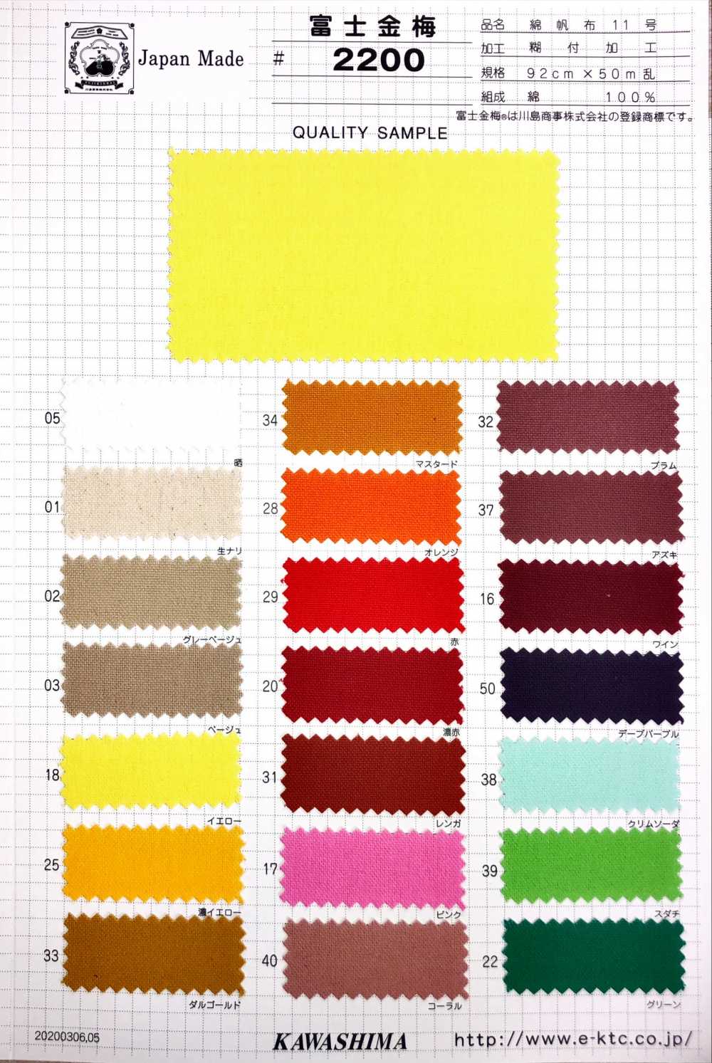 2200 Fujikinbai قماش كانفاس قطني رقم 11 بتغليف لاصق[Textile / Fabric] Fujikinbai